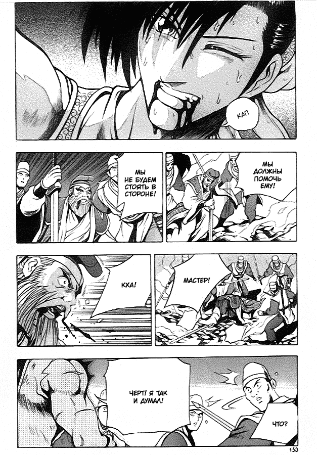 Манга Правитель - Глава 93 Страница 28