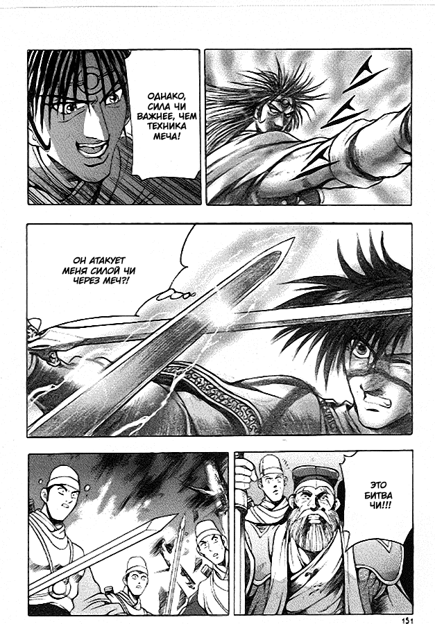 Манга Правитель - Глава 93 Страница 26