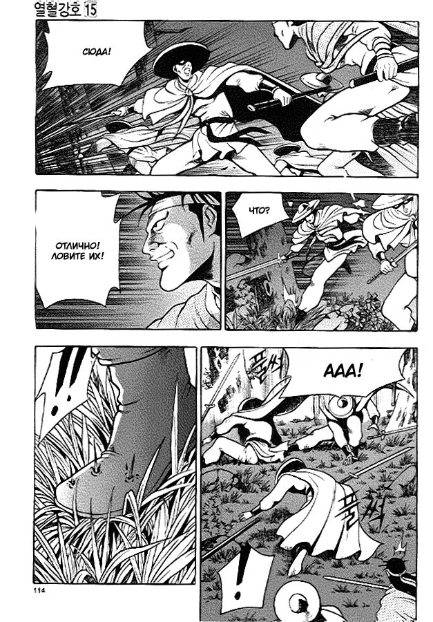 Манга Правитель - Глава 92 Страница 13