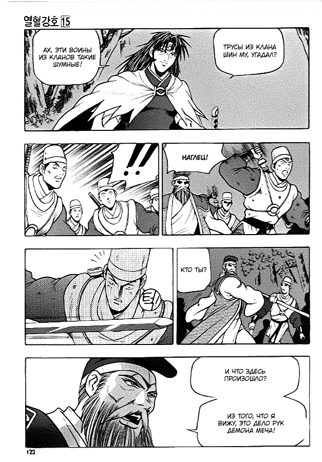 Манга Правитель - Глава 92 Страница 21