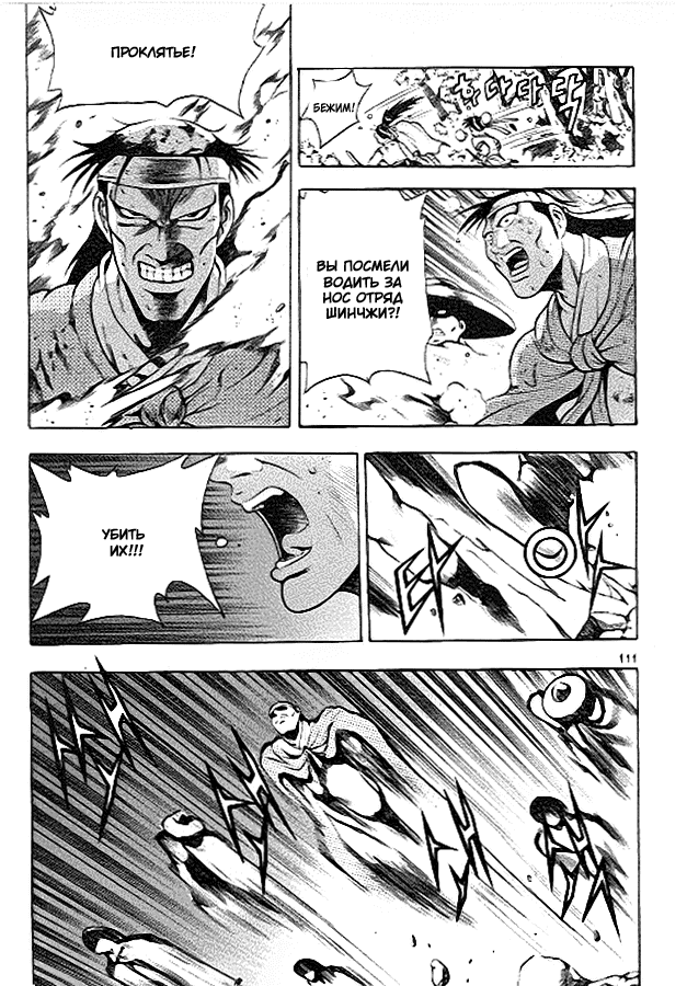 Манга Правитель - Глава 92 Страница 10