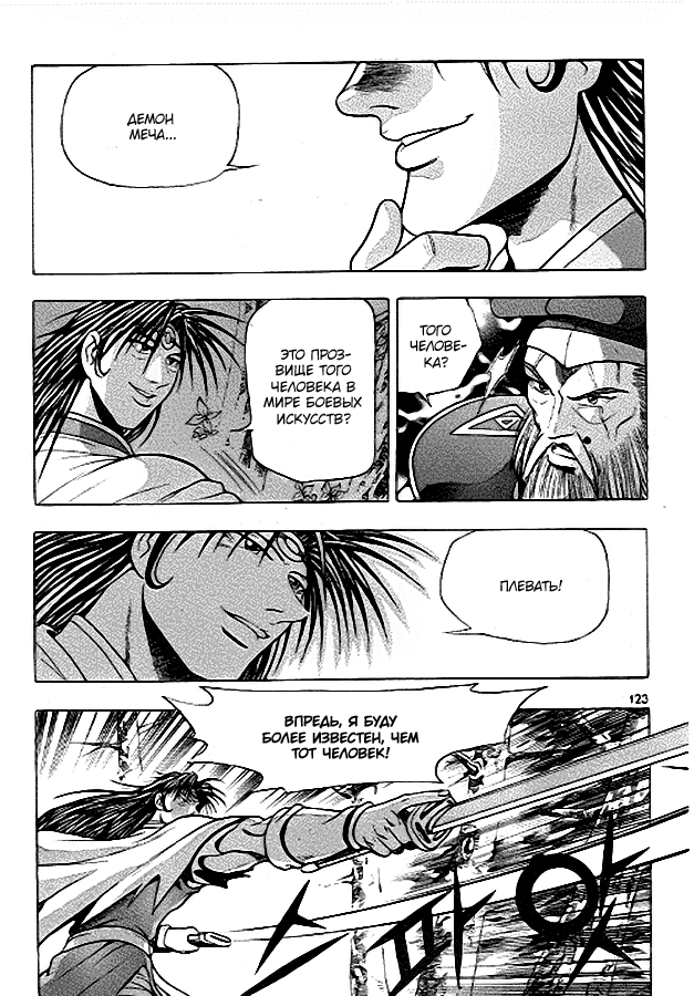 Манга Правитель - Глава 92 Страница 22