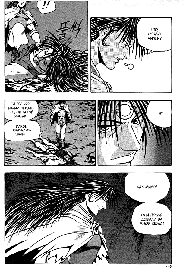 Манга Правитель - Глава 92 Страница 18