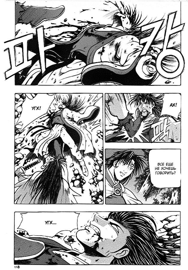 Манга Правитель - Глава 92 Страница 17