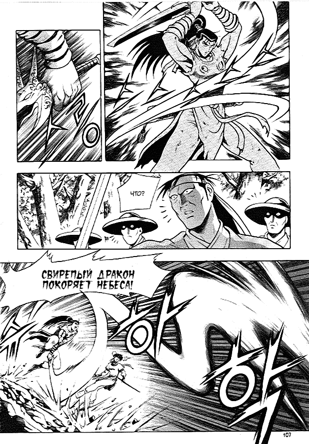 Манга Правитель - Глава 92 Страница 7