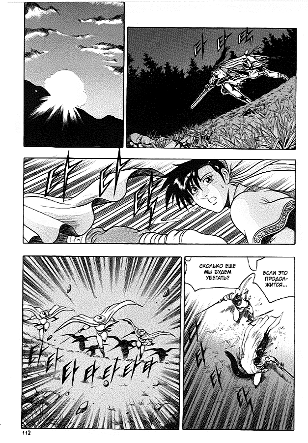 Манга Правитель - Глава 92 Страница 11
