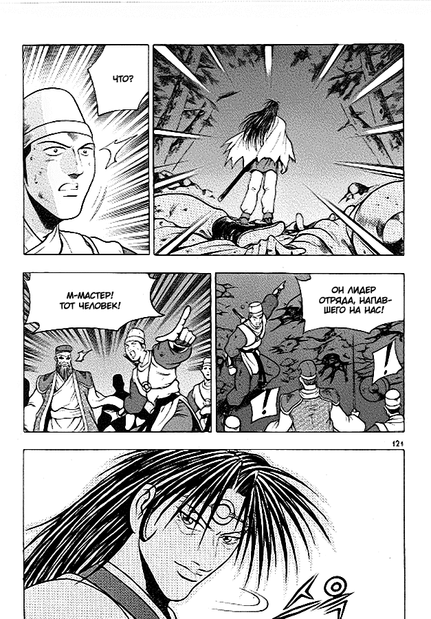 Манга Правитель - Глава 92 Страница 20