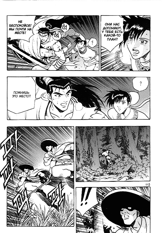 Манга Правитель - Глава 92 Страница 12