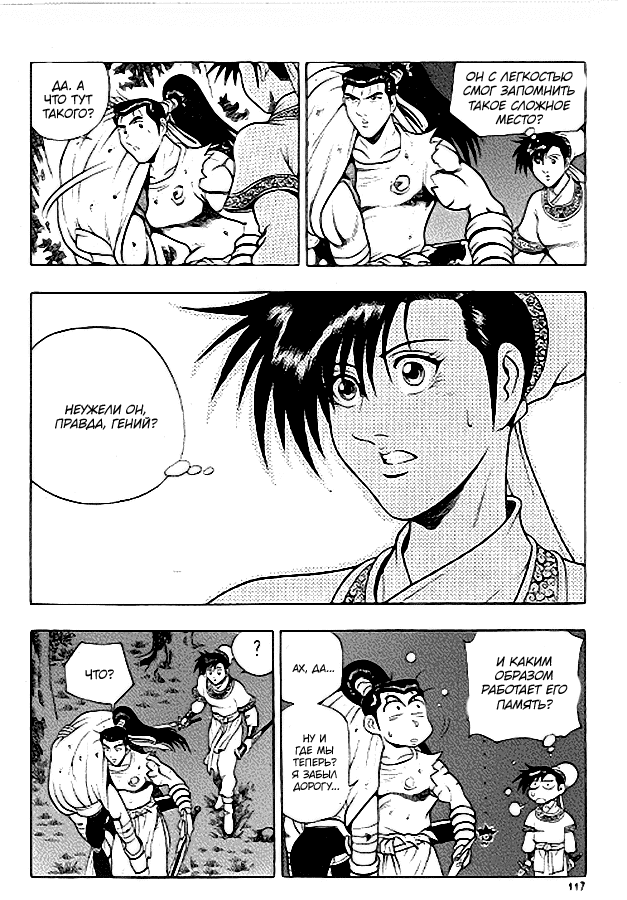 Манга Правитель - Глава 92 Страница 16