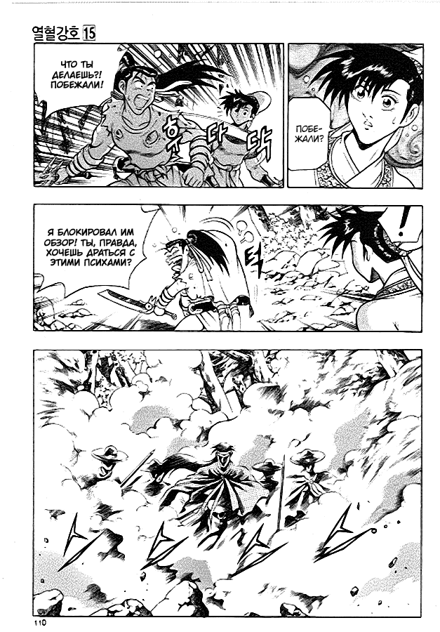 Манга Правитель - Глава 92 Страница 9