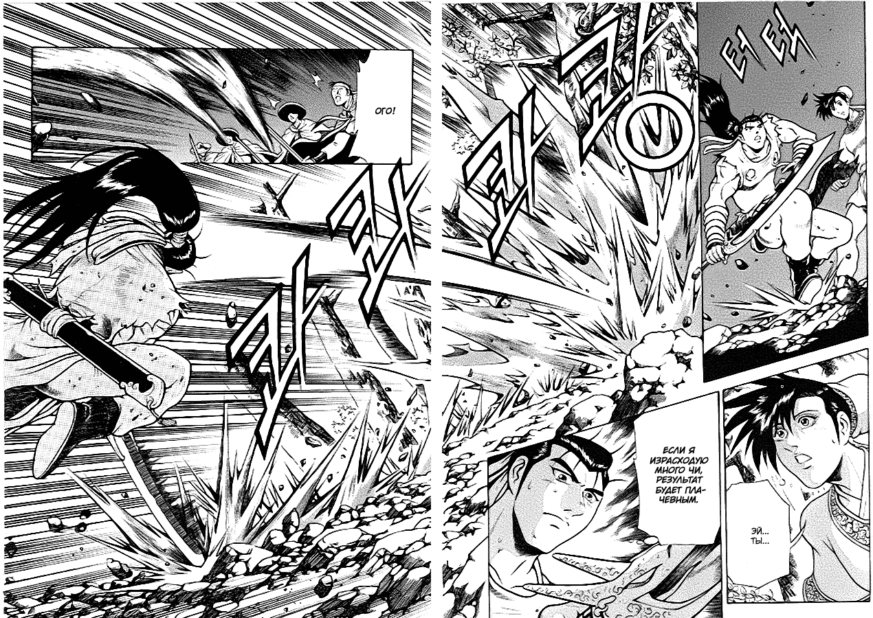 Манга Правитель - Глава 92 Страница 8