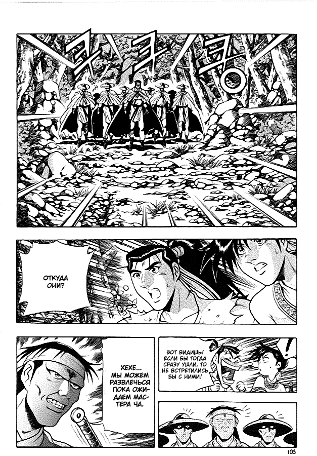 Манга Правитель - Глава 92 Страница 5