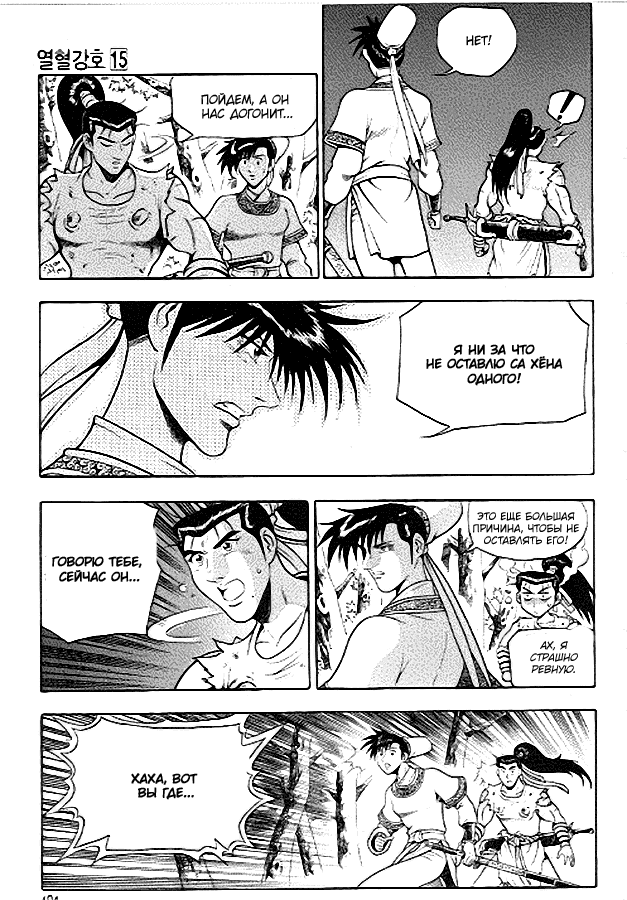 Манга Правитель - Глава 92 Страница 4