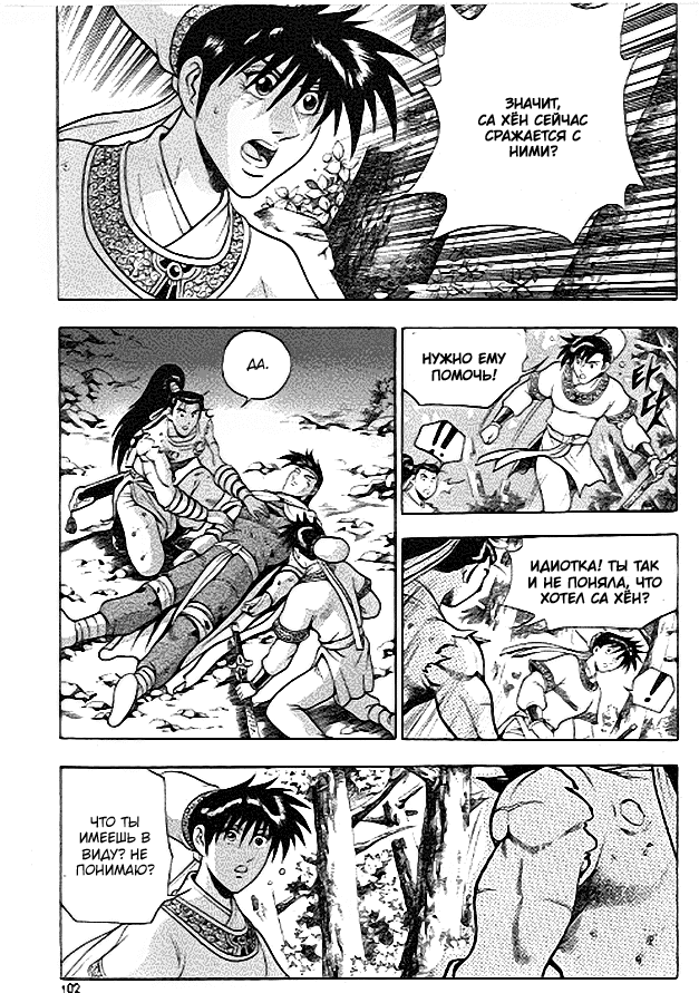 Манга Правитель - Глава 92 Страница 2