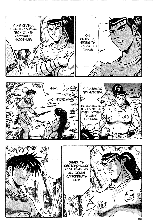 Манга Правитель - Глава 92 Страница 3