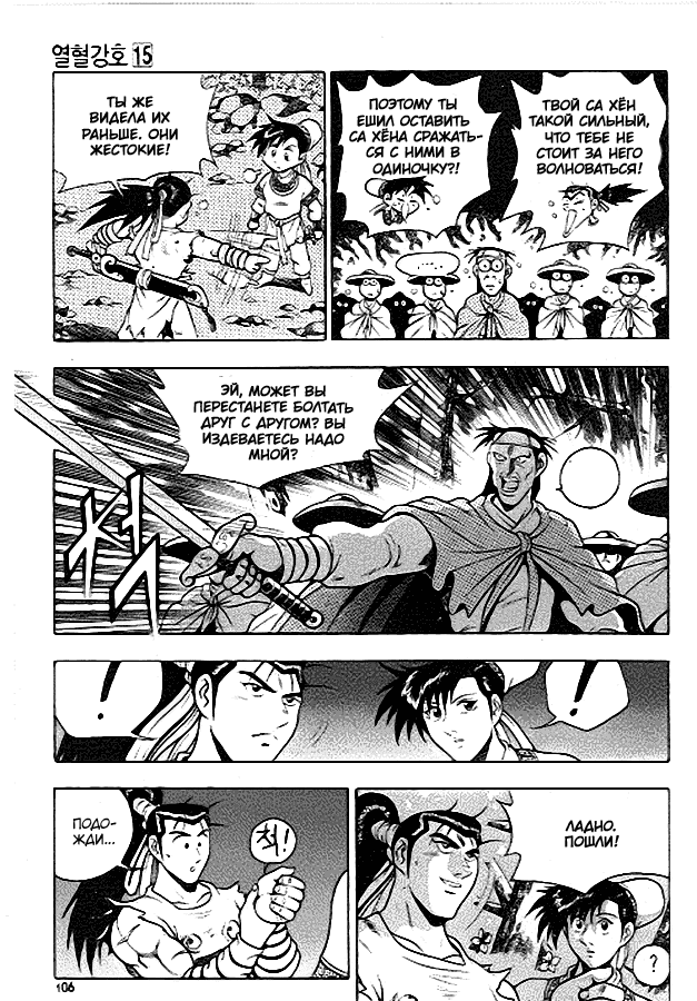 Манга Правитель - Глава 92 Страница 6