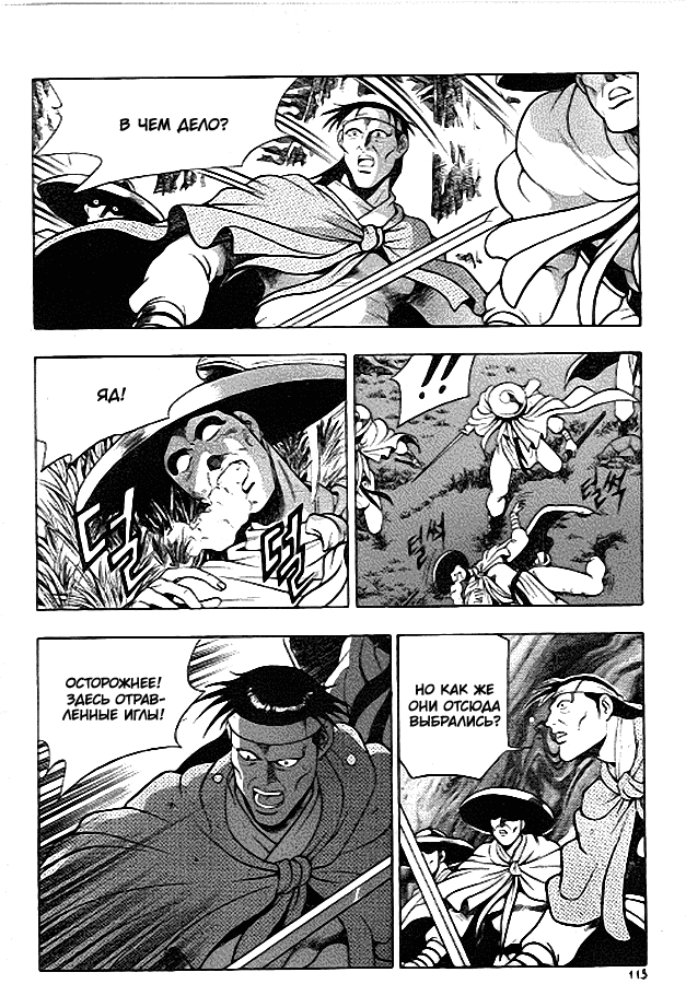 Манга Правитель - Глава 92 Страница 14