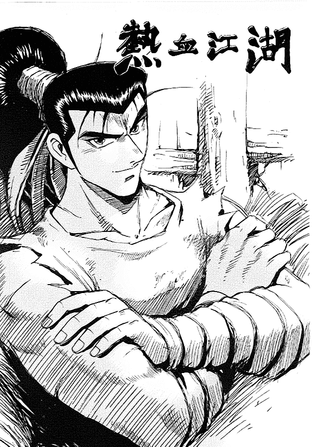 Манга Правитель - Глава 92 Страница 1