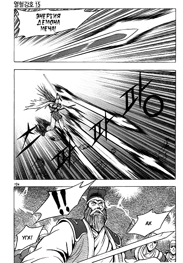 Манга Правитель - Глава 92 Страница 23