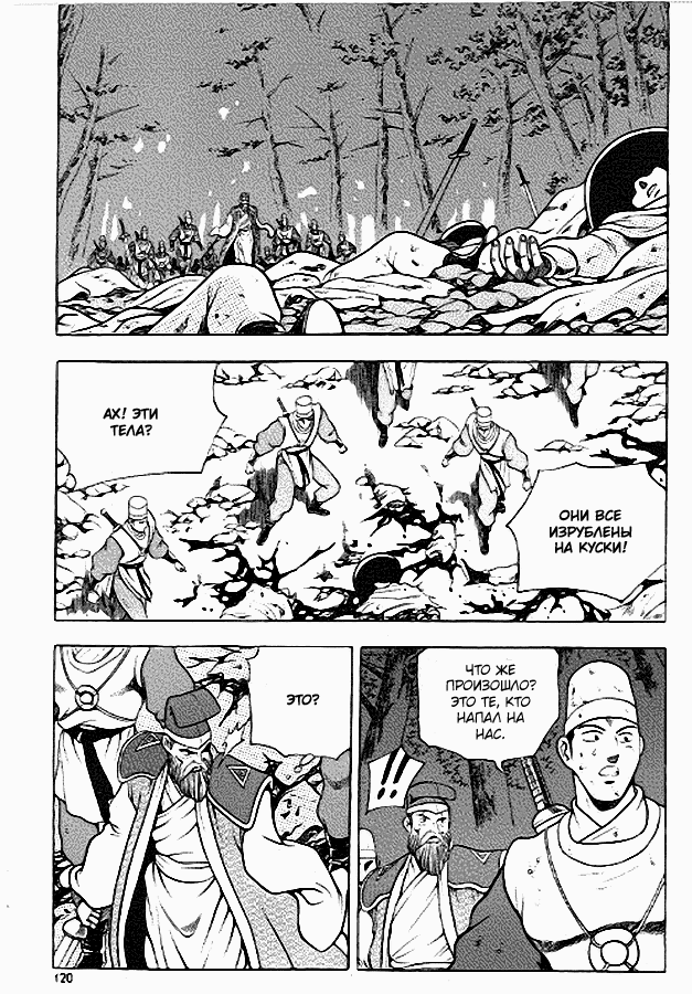 Манга Правитель - Глава 92 Страница 19