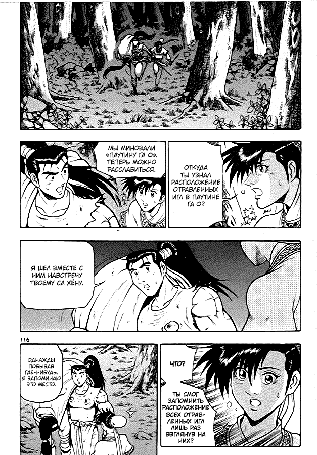 Манга Правитель - Глава 92 Страница 15