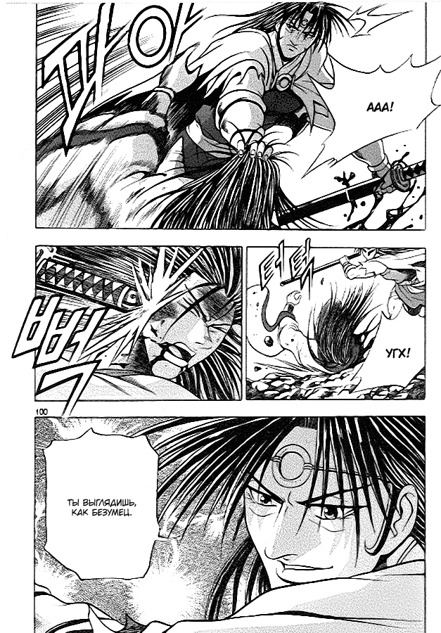 Манга Правитель - Глава 91 Страница 24