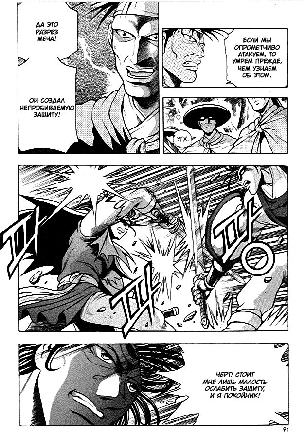 Манга Правитель - Глава 91 Страница 15