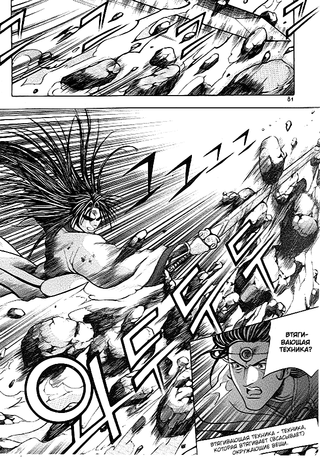 Манга Правитель - Глава 91 Страница 6