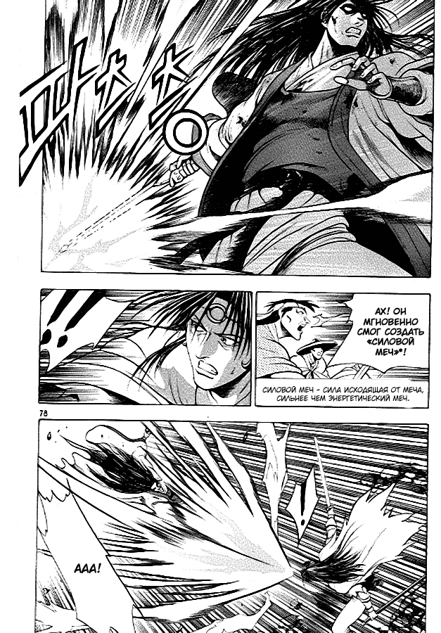 Манга Правитель - Глава 91 Страница 3