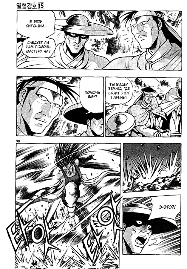 Манга Правитель - Глава 91 Страница 14