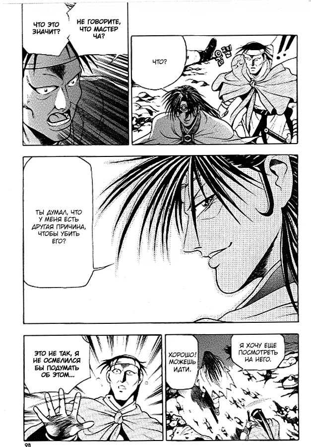 Манга Правитель - Глава 91 Страница 22