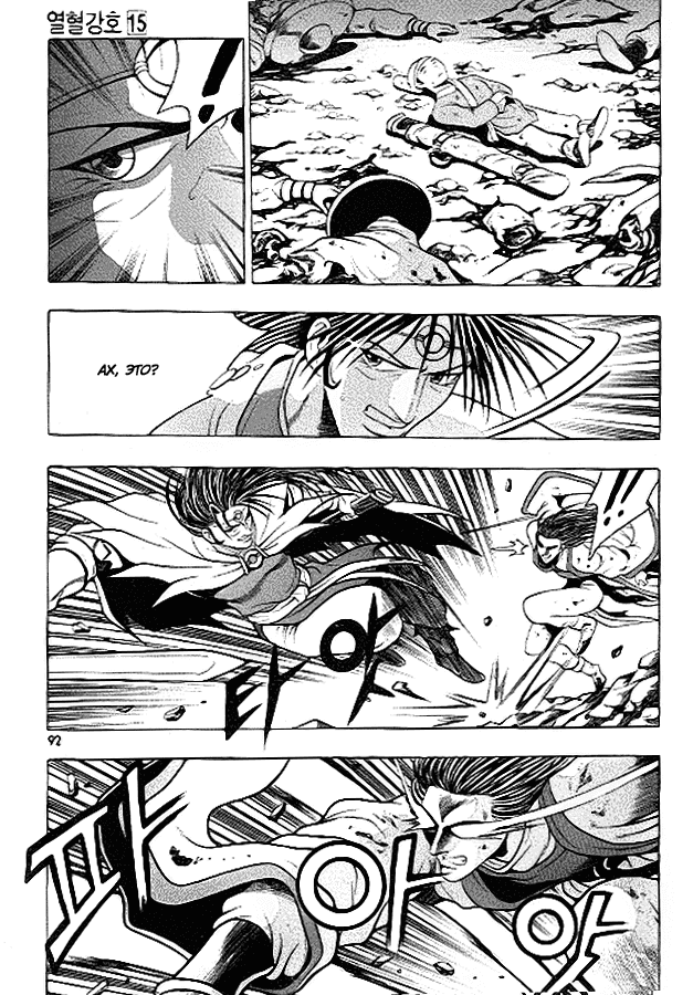 Манга Правитель - Глава 91 Страница 16