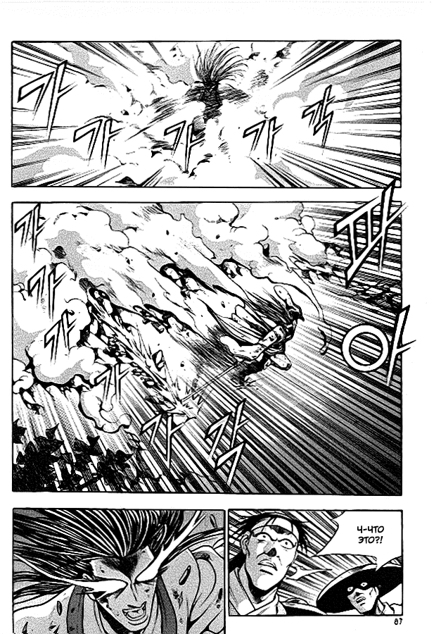 Манга Правитель - Глава 91 Страница 11