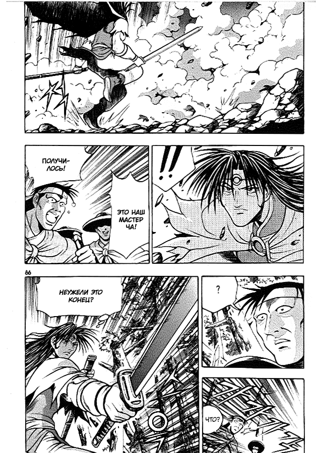 Манга Правитель - Глава 91 Страница 10