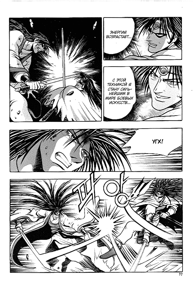 Манга Правитель - Глава 91 Страница 2