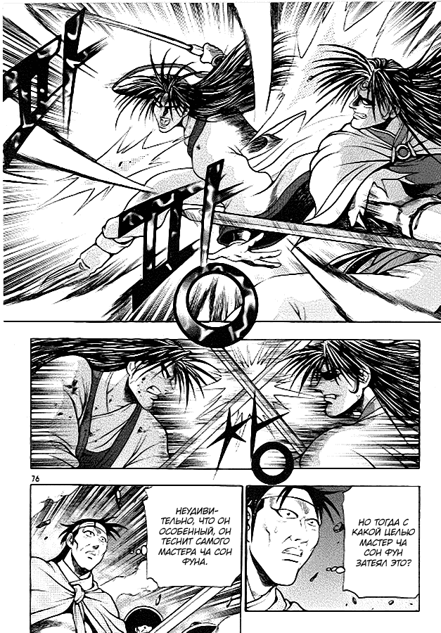 Манга Правитель - Глава 91 Страница 1