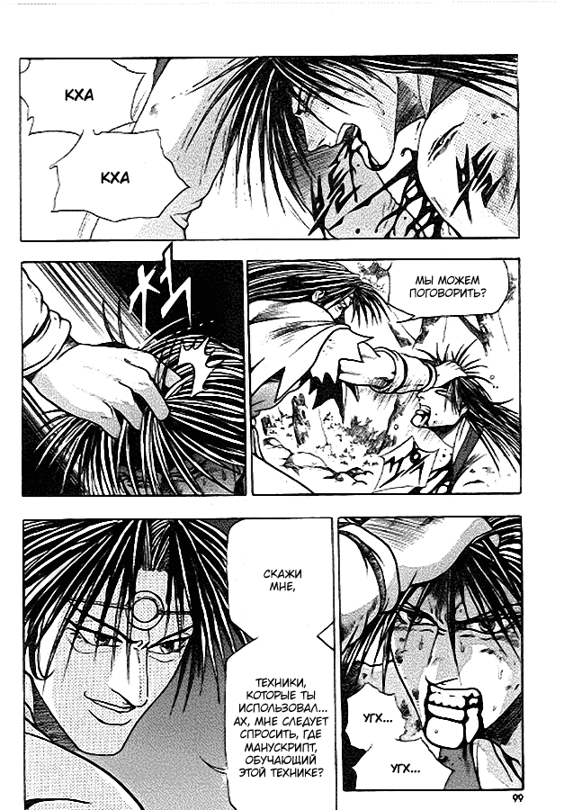 Манга Правитель - Глава 91 Страница 23