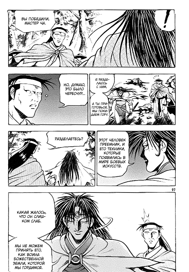 Манга Правитель - Глава 91 Страница 21