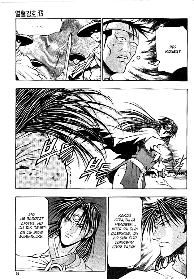 Манга Правитель - Глава 91 Страница 20