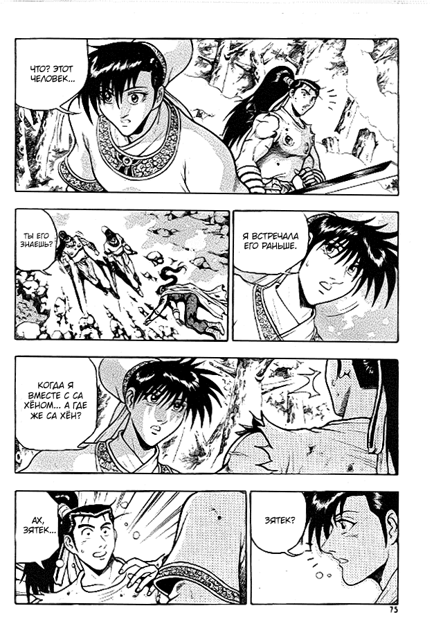 Манга Правитель - Глава 90 Страница 32