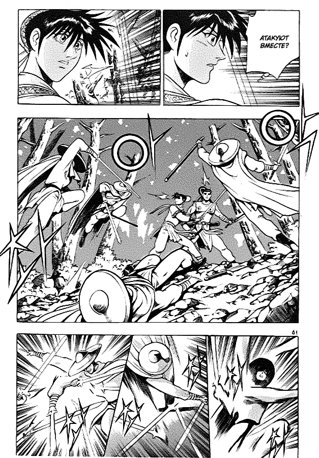 Манга Правитель - Глава 90 Страница 20