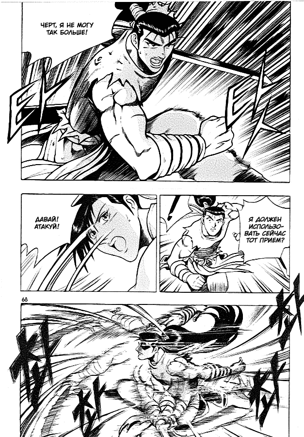 Манга Правитель - Глава 90 Страница 27