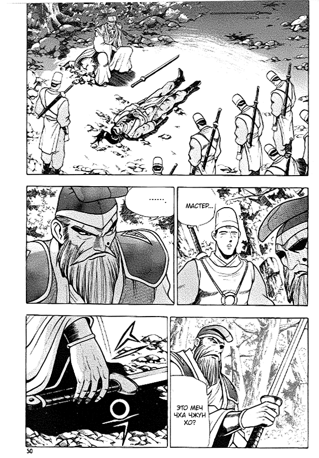 Манга Правитель - Глава 90 Страница 9