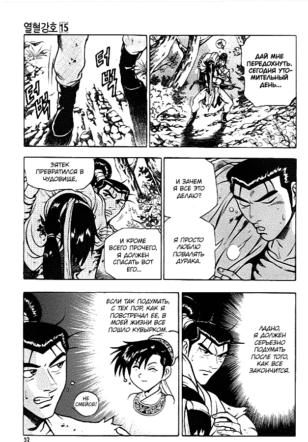 Манга Правитель - Глава 90 Страница 11