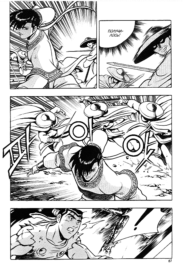 Манга Правитель - Глава 90 Страница 26