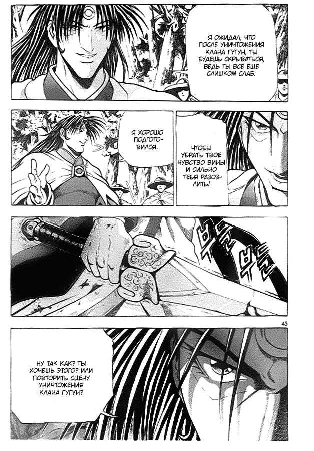 Манга Правитель - Глава 90 Страница 4