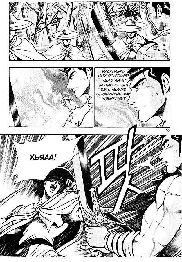 Манга Правитель - Глава 90 Страница 14