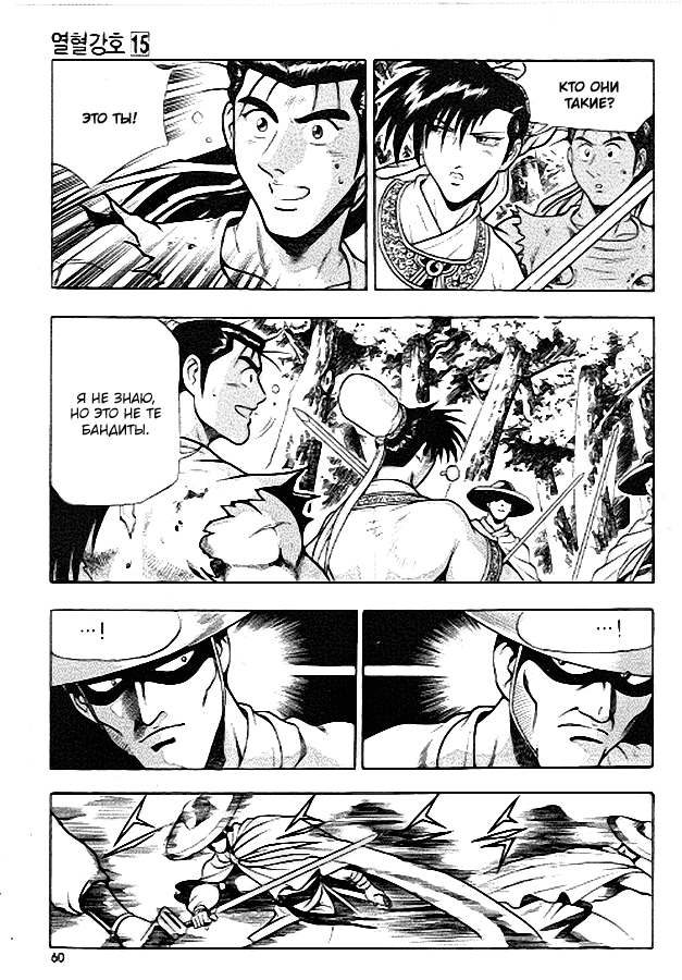 Манга Правитель - Глава 90 Страница 19