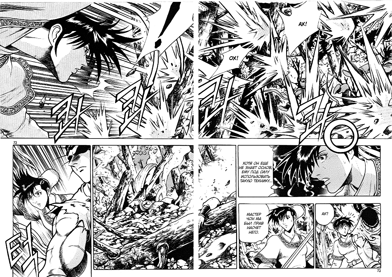 Манга Правитель - Глава 90 Страница 30