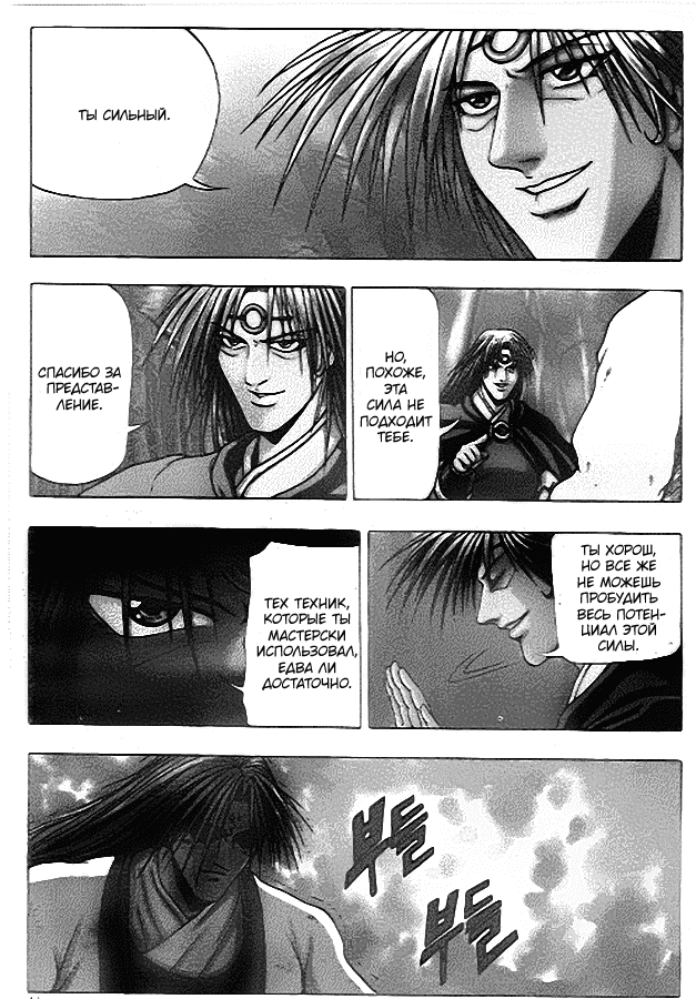 Манга Правитель - Глава 90 Страница 3